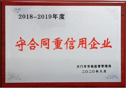 守合同重信用企業