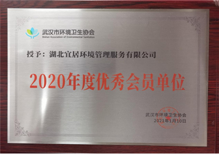 2020年度優秀會員單位