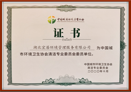 清潔專業委員會委員單位