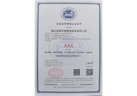 企業信用等級認證證書