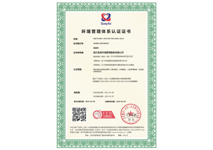 環境管理體系認證證書
