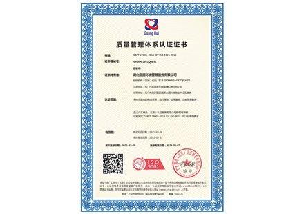 質量管理體系認證證書